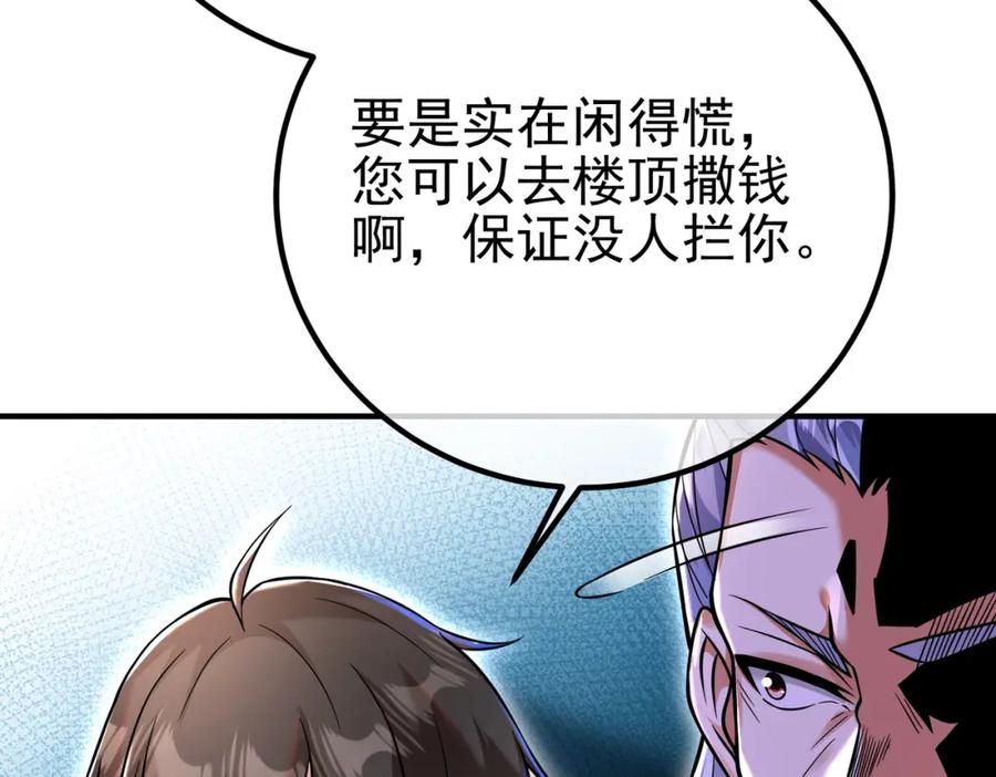 《我的白富美老婆》69 三生街 第115页