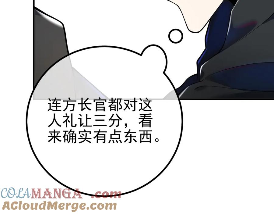 《我的白富美老婆》69 三生街 第93页