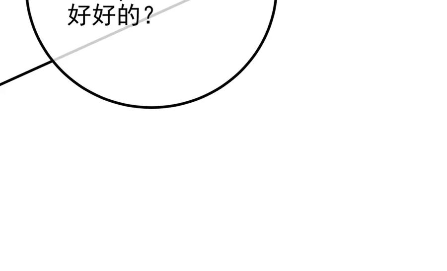 《我的白富美老婆》69 三生街 第122页