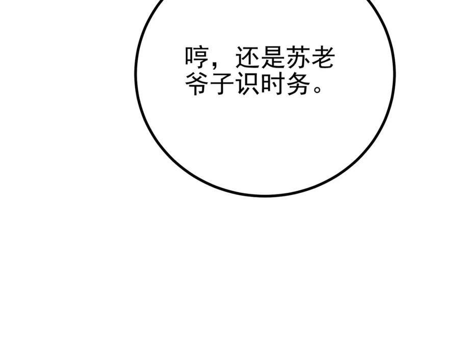《我的白富美老婆》69 三生街 第99页