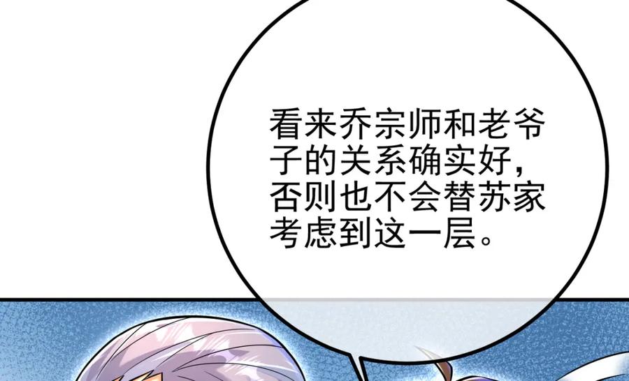 《我的白富美老婆》69 三生街 第110页