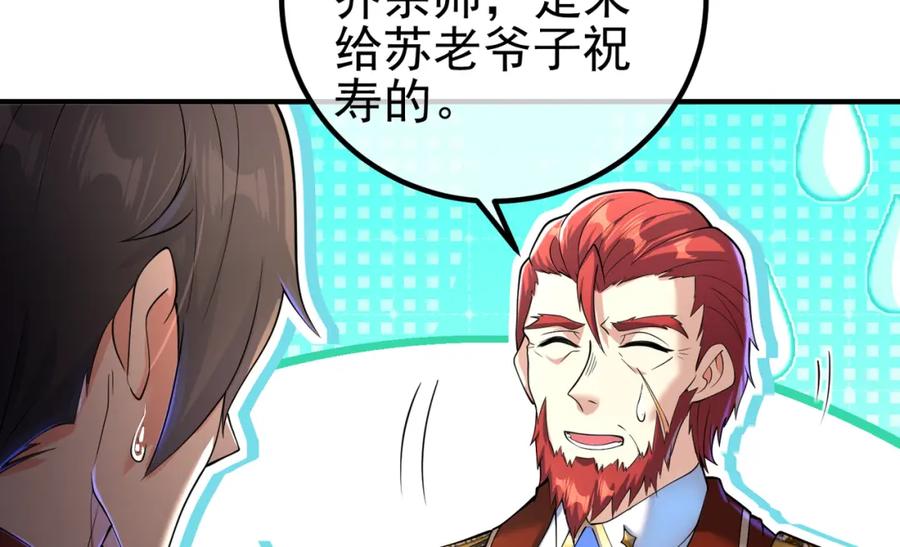 《我的白富美老婆》69 三生街 第84页