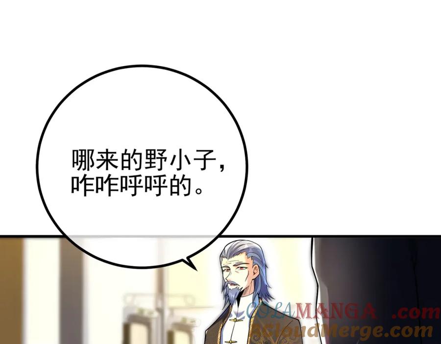 《我的白富美老婆》69 三生街 第81页