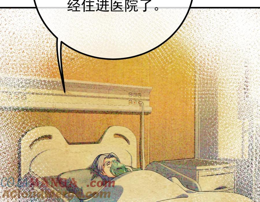 《我的白富美老婆》69 三生街 第61页