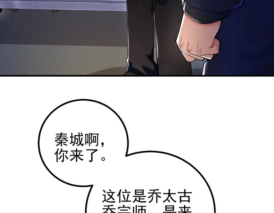 《我的白富美老婆》69 三生街 第83页