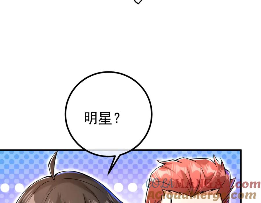 《我的白富美老婆》69 三生街 第133页
