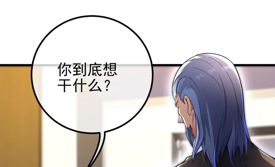 《我的白富美老婆》69 三生街 第96页