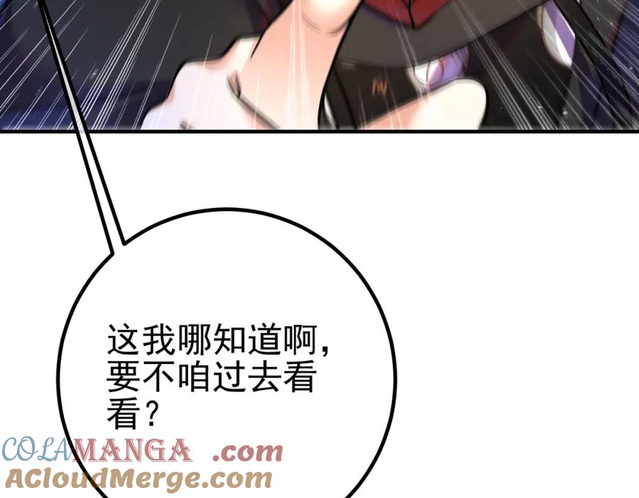 《我的白富美老婆》69 三生街 第149页
