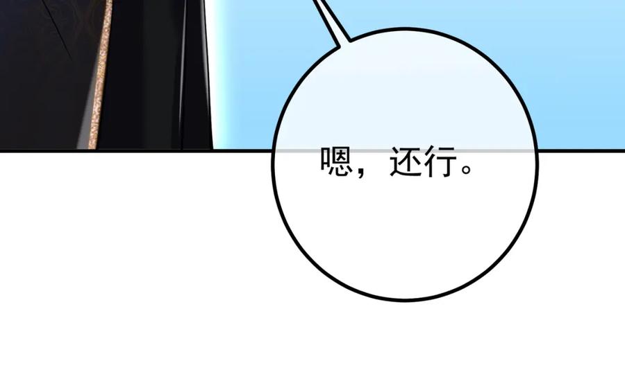 《我的白富美老婆》69 三生街 第90页