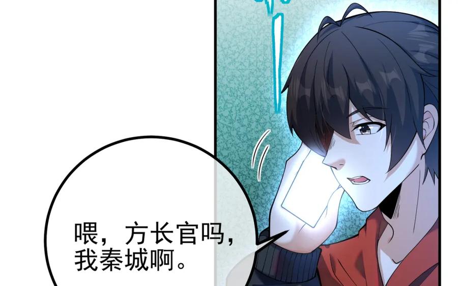 《我的白富美老婆》69 三生街 第24页