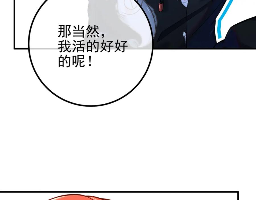 《我的白富美老婆》69 三生街 第35页