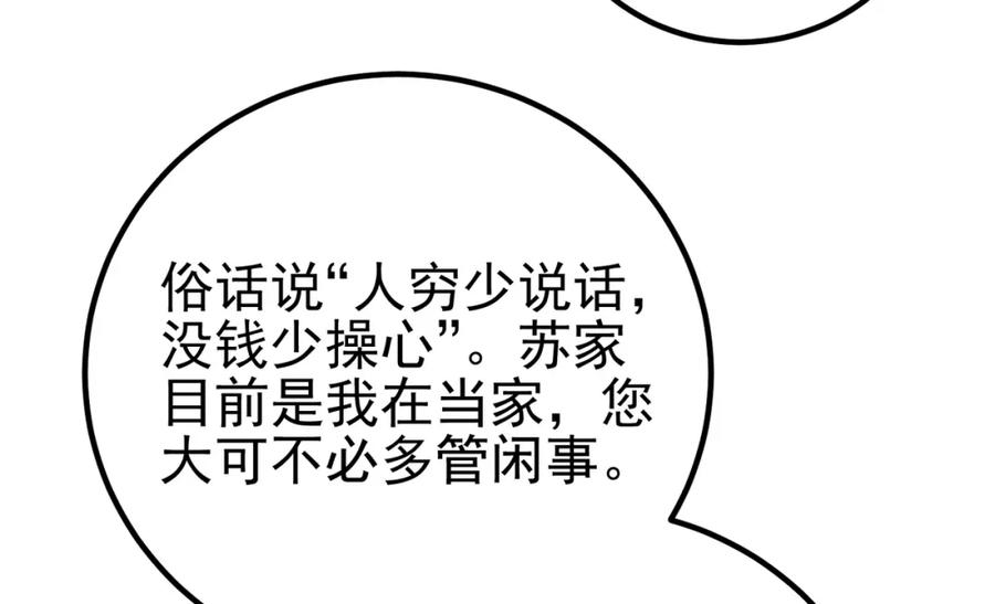 《我的白富美老婆》69 三生街 第114页