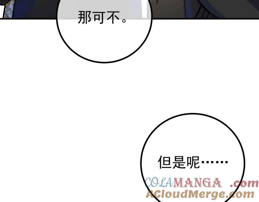 《我的白富美老婆》69 三生街 第113页