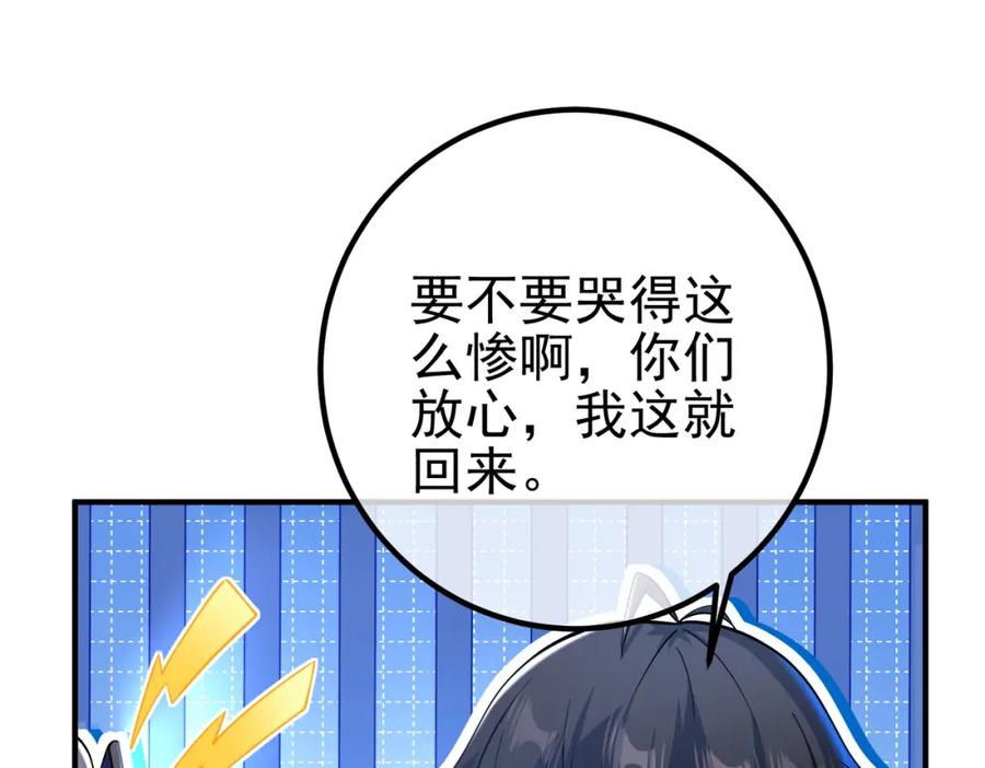 《我的白富美老婆》69 三生街 第43页
