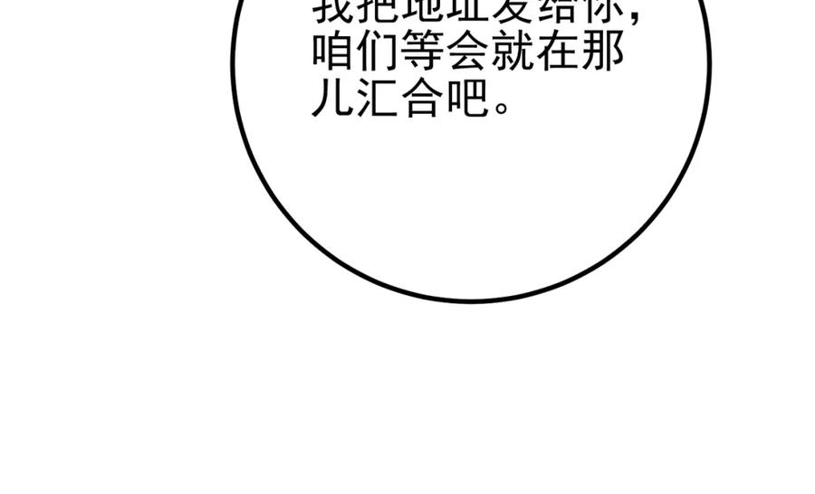 《我的白富美老婆》69 三生街 第64页