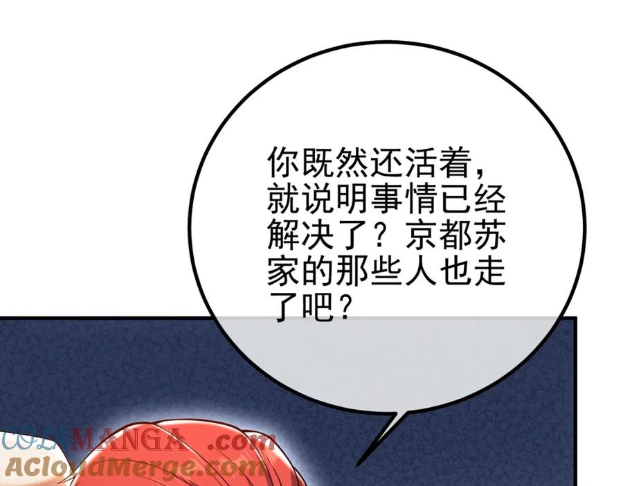 《我的白富美老婆》69 三生街 第49页