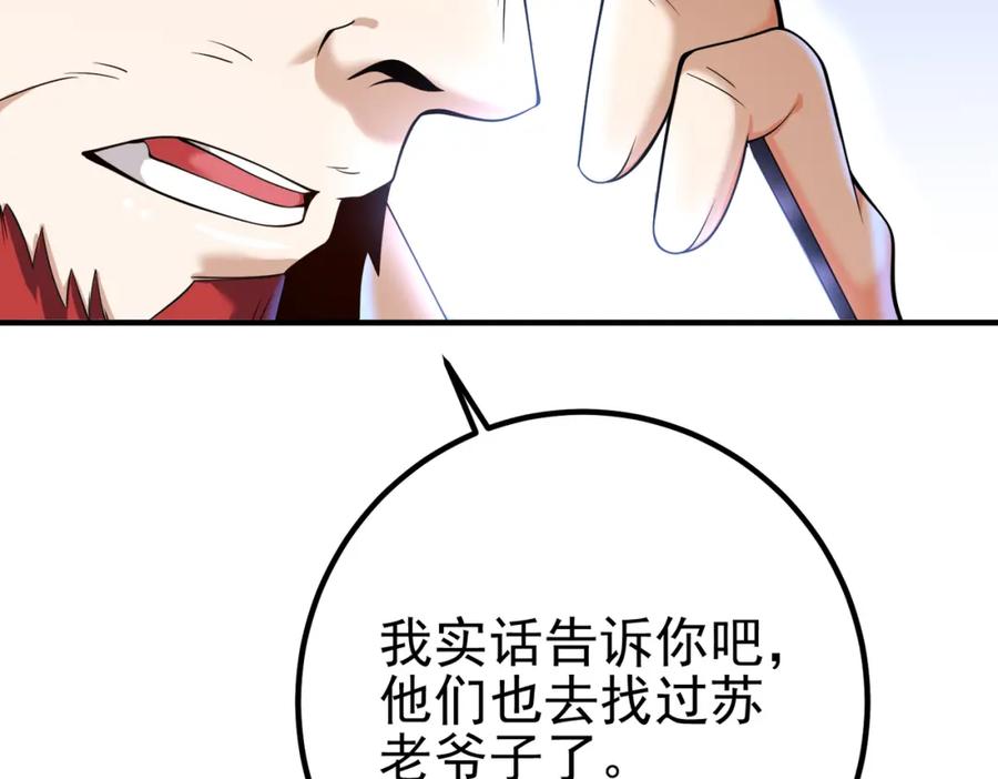 《我的白富美老婆》69 三生街 第55页