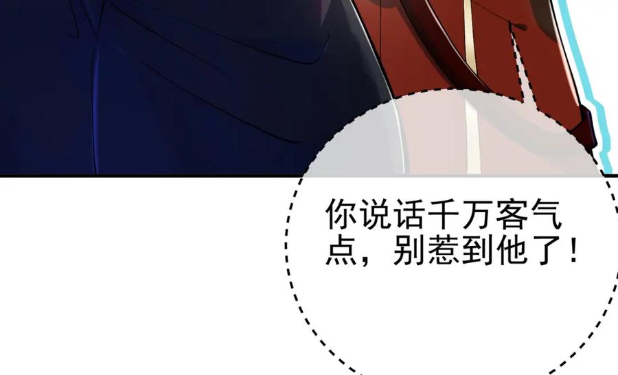 《我的白富美老婆》69 三生街 第86页