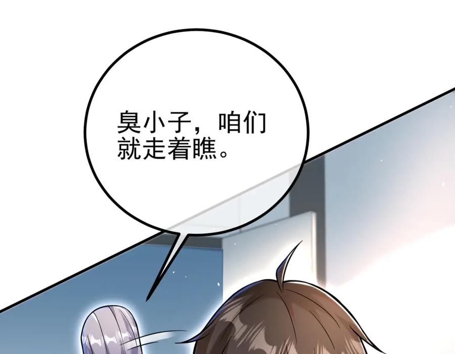 《我的白富美老婆》69 三生街 第123页