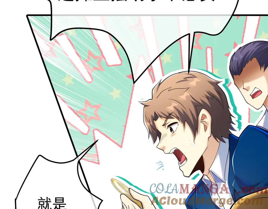 《我的白富美老婆》70 药神府 （第一季完结） 第73页