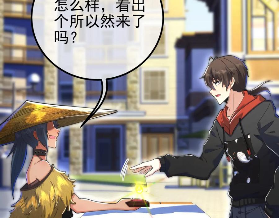 《我的白富美老婆》70 药神府 （第一季完结） 第115页