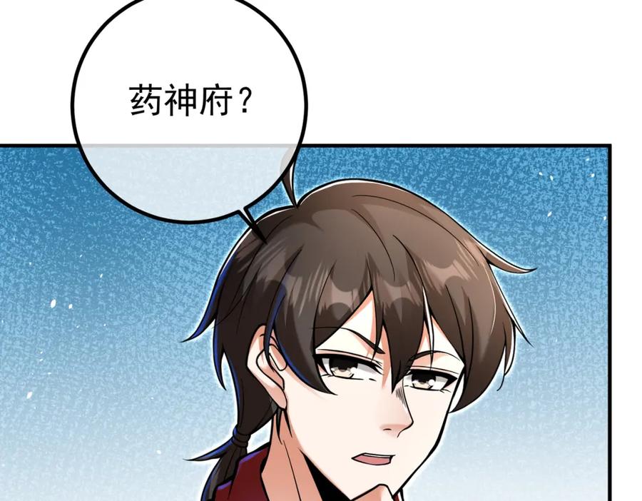 《我的白富美老婆》70 药神府 （第一季完结） 第11页