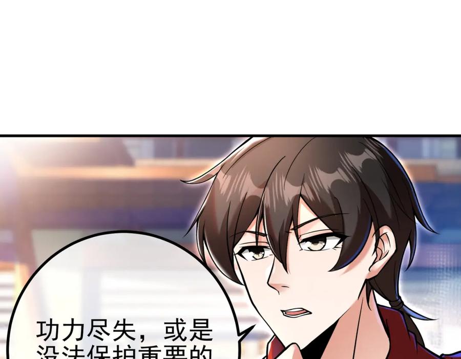《我的白富美老婆》70 药神府 （第一季完结） 第27页
