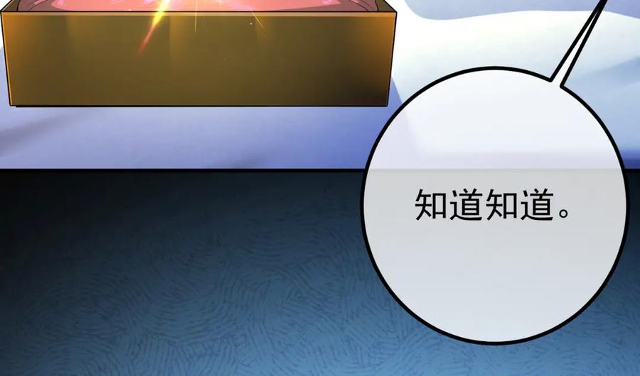 《我的白富美老婆》70 药神府 （第一季完结） 第84页