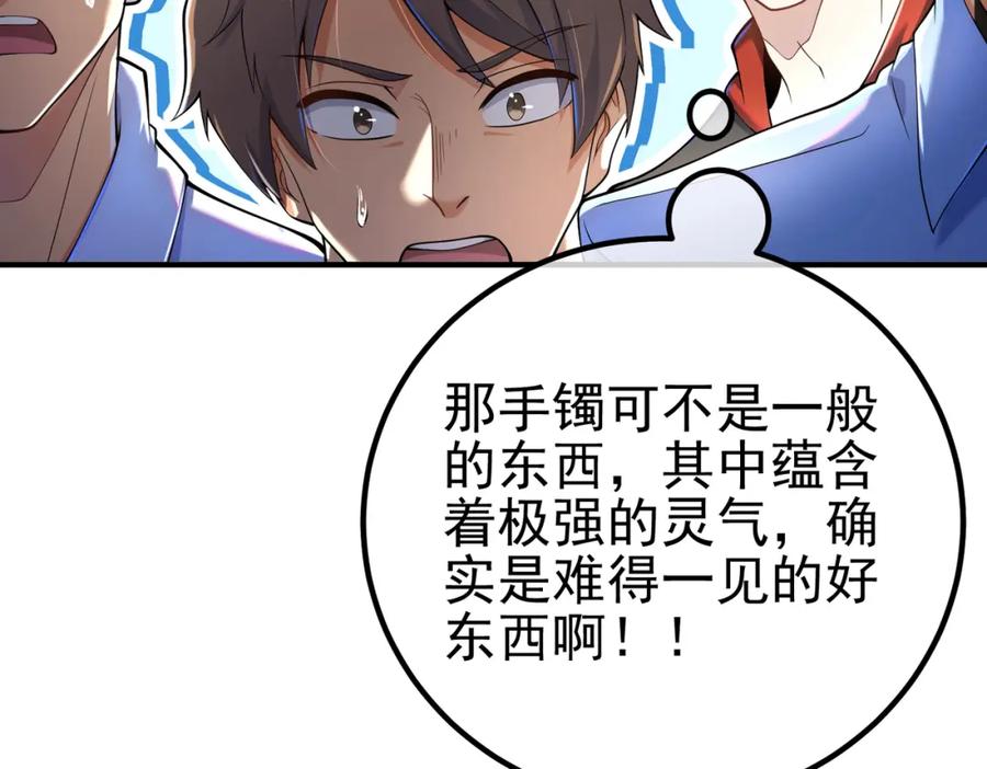 《我的白富美老婆》70 药神府 （第一季完结） 第71页
