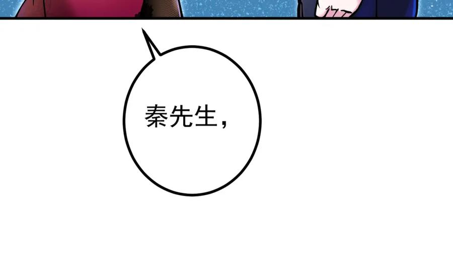 《我的白富美老婆》70 药神府 （第一季完结） 第46页