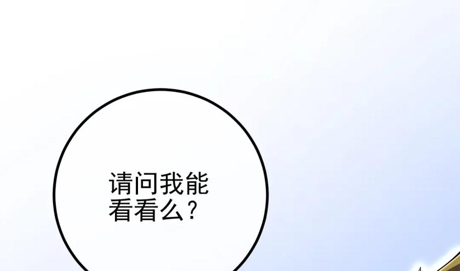《我的白富美老婆》70 药神府 （第一季完结） 第78页