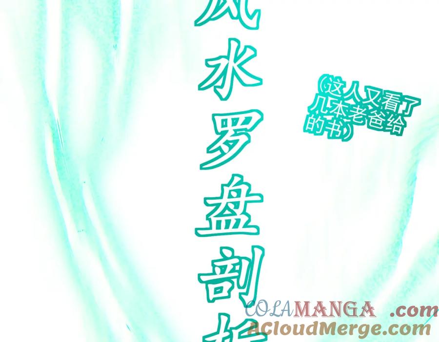 《我的白富美老婆》70 药神府 （第一季完结） 第97页