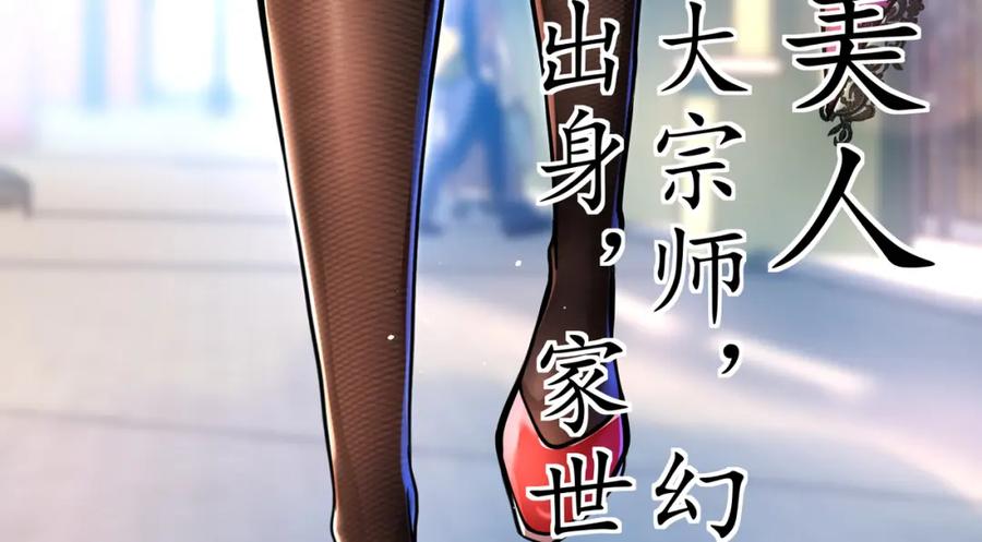 《我的白富美老婆》70 药神府 （第一季完结） 第20页
