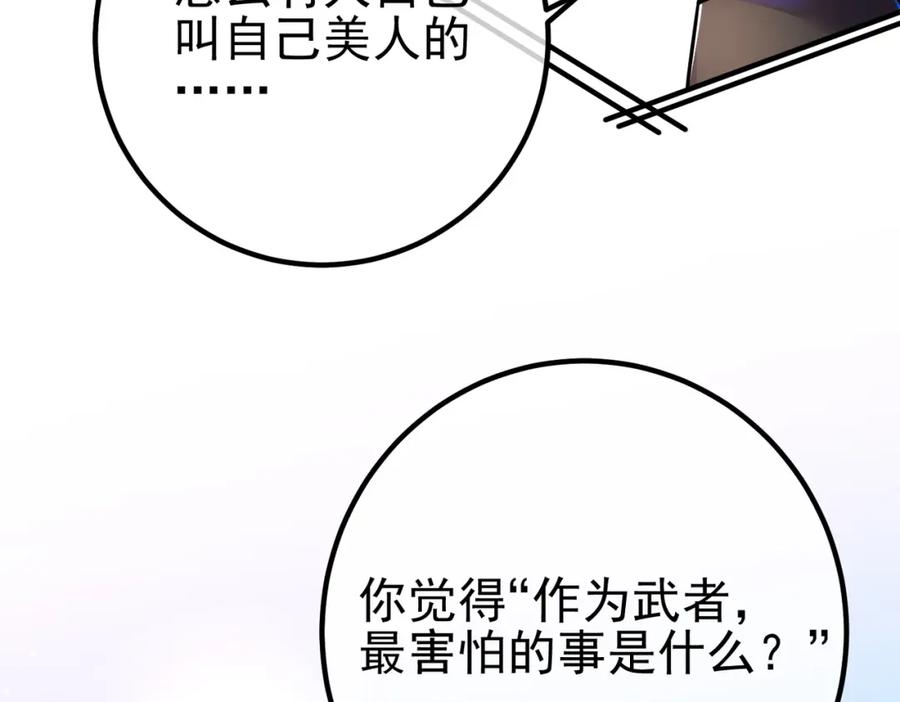 《我的白富美老婆》70 药神府 （第一季完结） 第23页