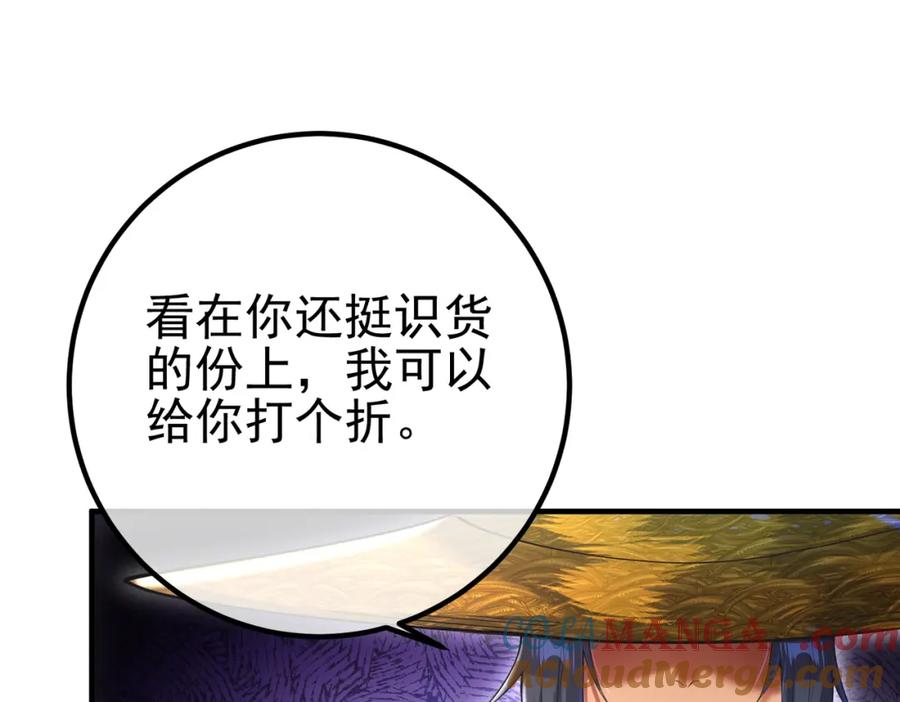 《我的白富美老婆》70 药神府 （第一季完结） 第117页