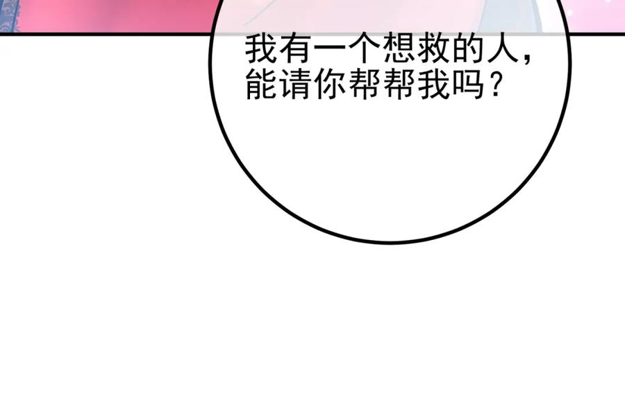 《我的白富美老婆》70 药神府 （第一季完结） 第50页