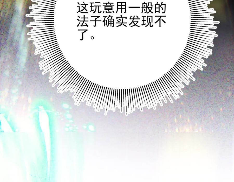 《我的白富美老婆》70 药神府 （第一季完结） 第95页