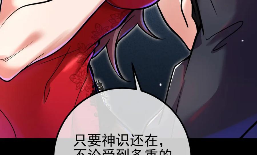 《我的白富美老婆》70 药神府 （第一季完结） 第32页