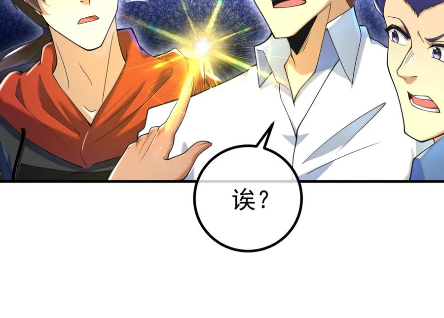 《我的白富美老婆》70 药神府 （第一季完结） 第126页