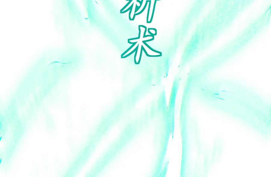 《我的白富美老婆》70 药神府 （第一季完结） 第98页