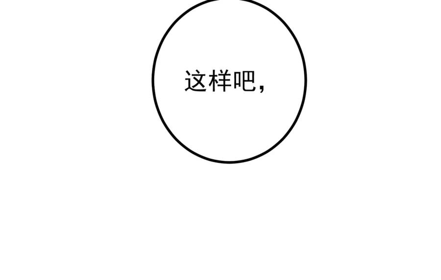 《我的白富美老婆》70 药神府 （第一季完结） 第66页