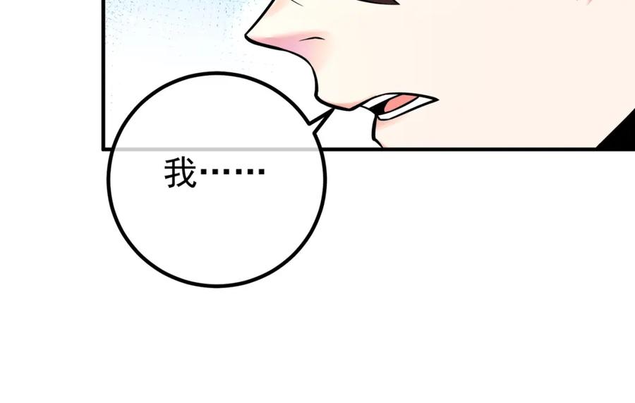 《我的白富美老婆》70 药神府 （第一季完结） 第52页