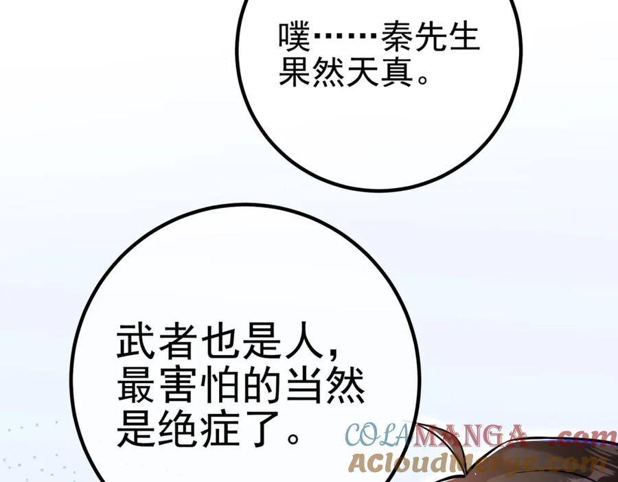 《我的白富美老婆》70 药神府 （第一季完结） 第29页