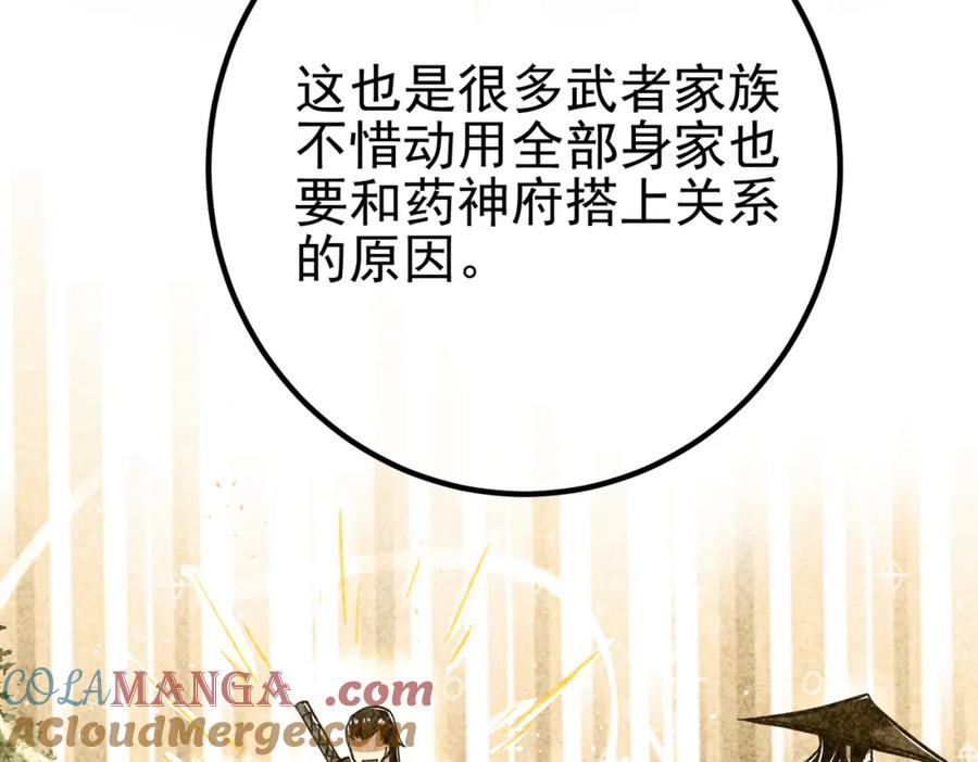 《我的白富美老婆》70 药神府 （第一季完结） 第41页
