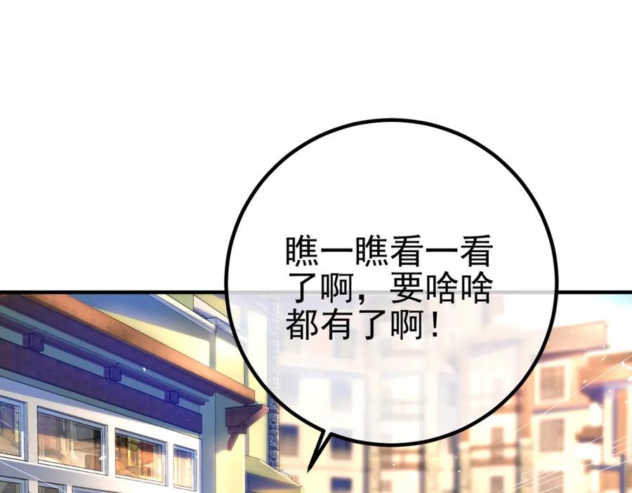《我的白富美老婆》70 药神府 （第一季完结） 第7页