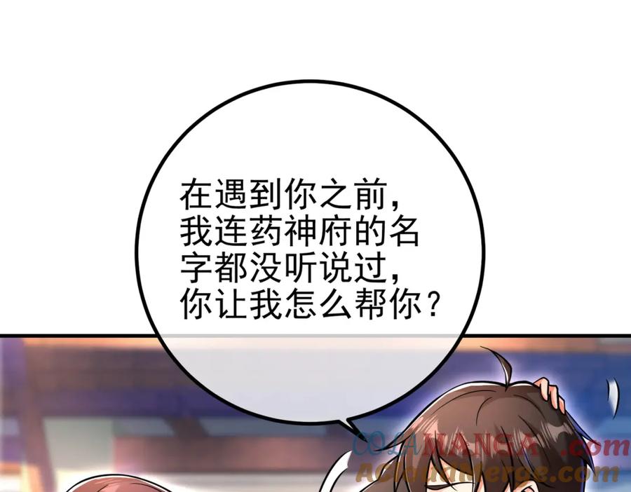 《我的白富美老婆》70 药神府 （第一季完结） 第53页