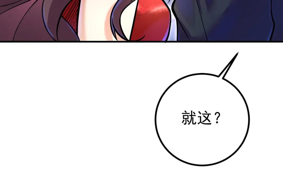 《我的白富美老婆》70 药神府 （第一季完结） 第58页