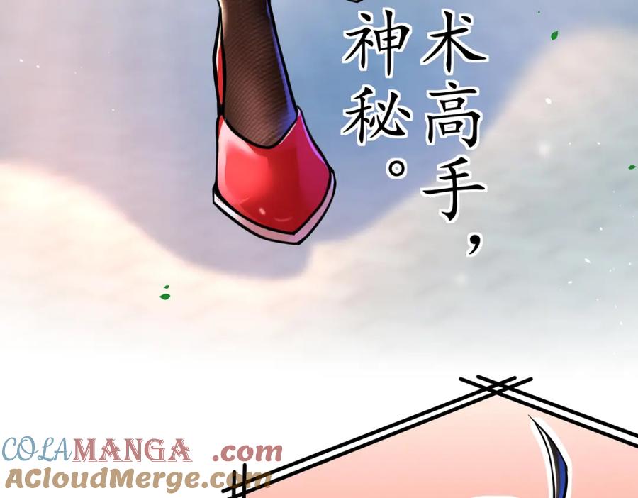《我的白富美老婆》70 药神府 （第一季完结） 第21页