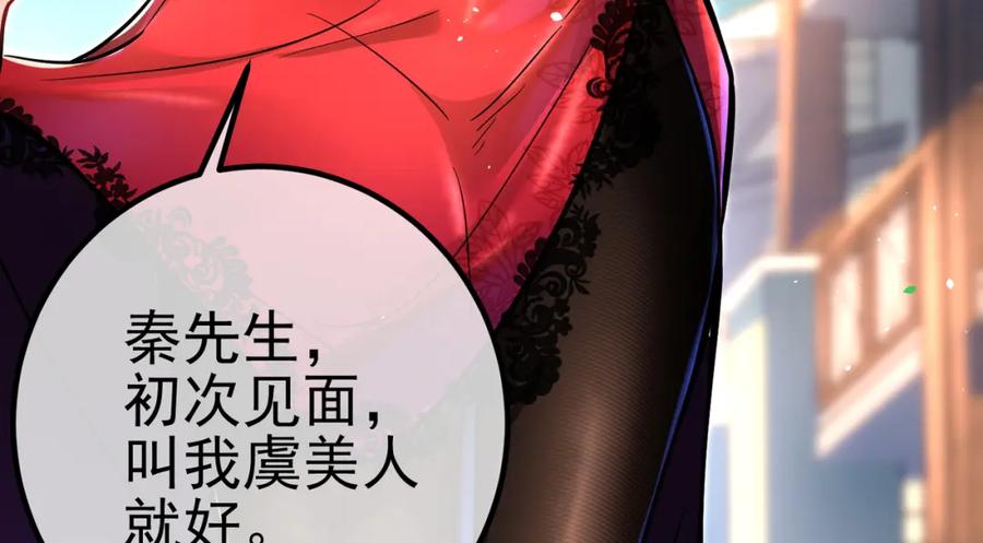 《我的白富美老婆》70 药神府 （第一季完结） 第18页