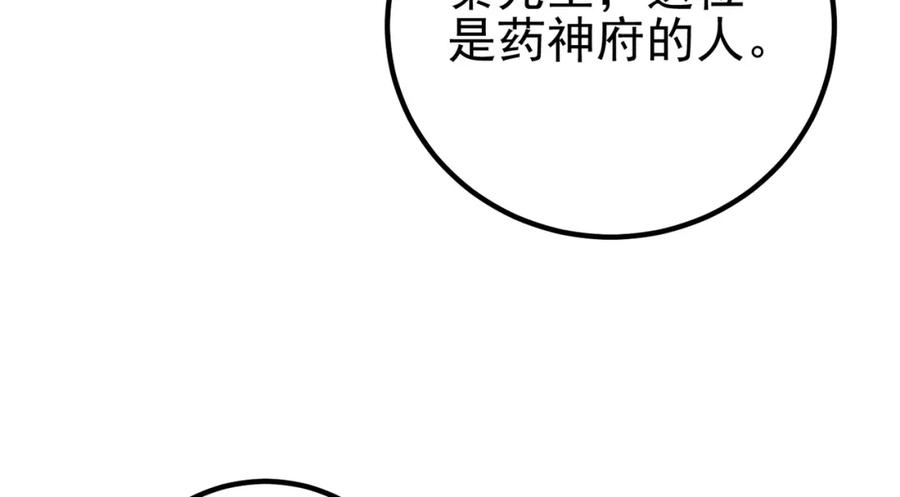 《我的白富美老婆》70 药神府 （第一季完结） 第10页